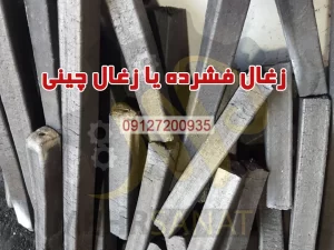 نام های مختلف موجود برای زغال فشرده